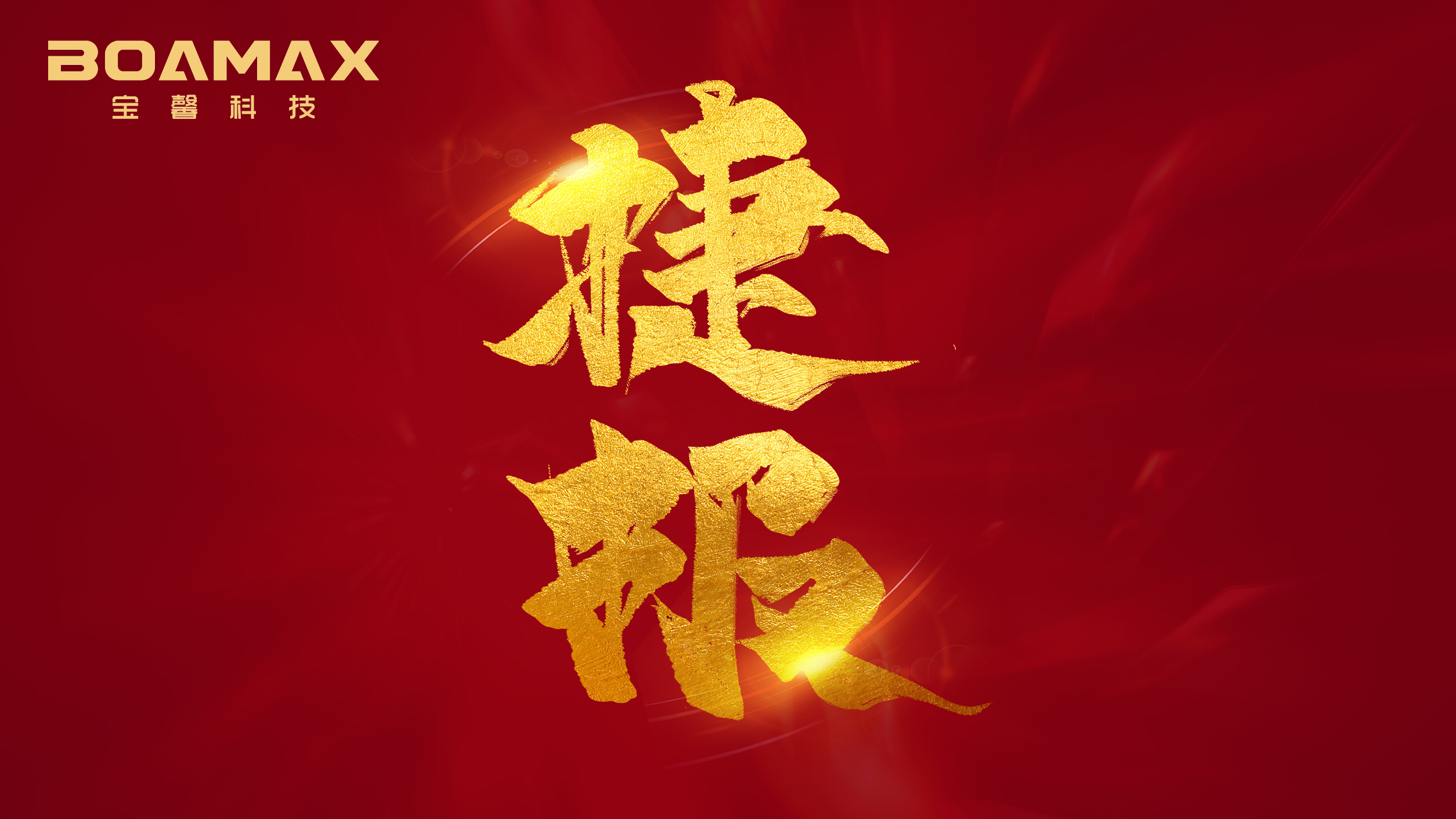 捷報(bào)！寶馨科技6GW異質(zhì)結(jié)電池及高端裝備項(xiàng)目簽約懷遠(yuǎn)